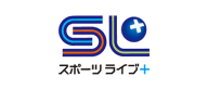 スカパー！スポーツライブ＋